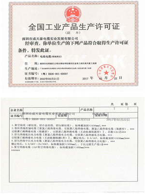 工业产品生产许可证
