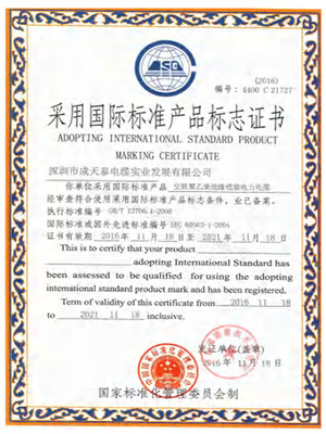 采用国际标准产品标志证书
